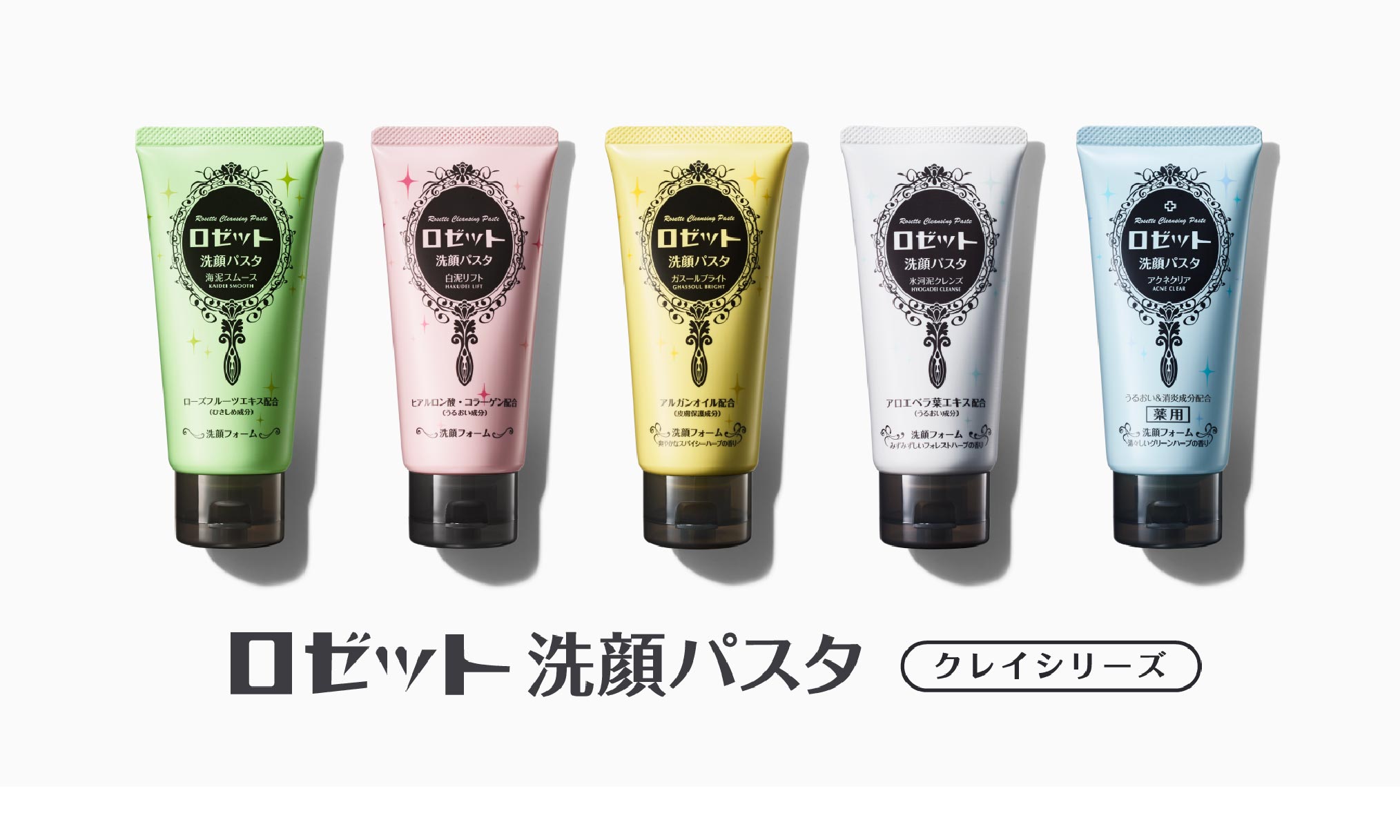 WCCF 全バージョン白黒セット バラ売り可 ロゼット洗顔パスタ 氷河泥クレンズ 120G | かぜとゆきオンライン