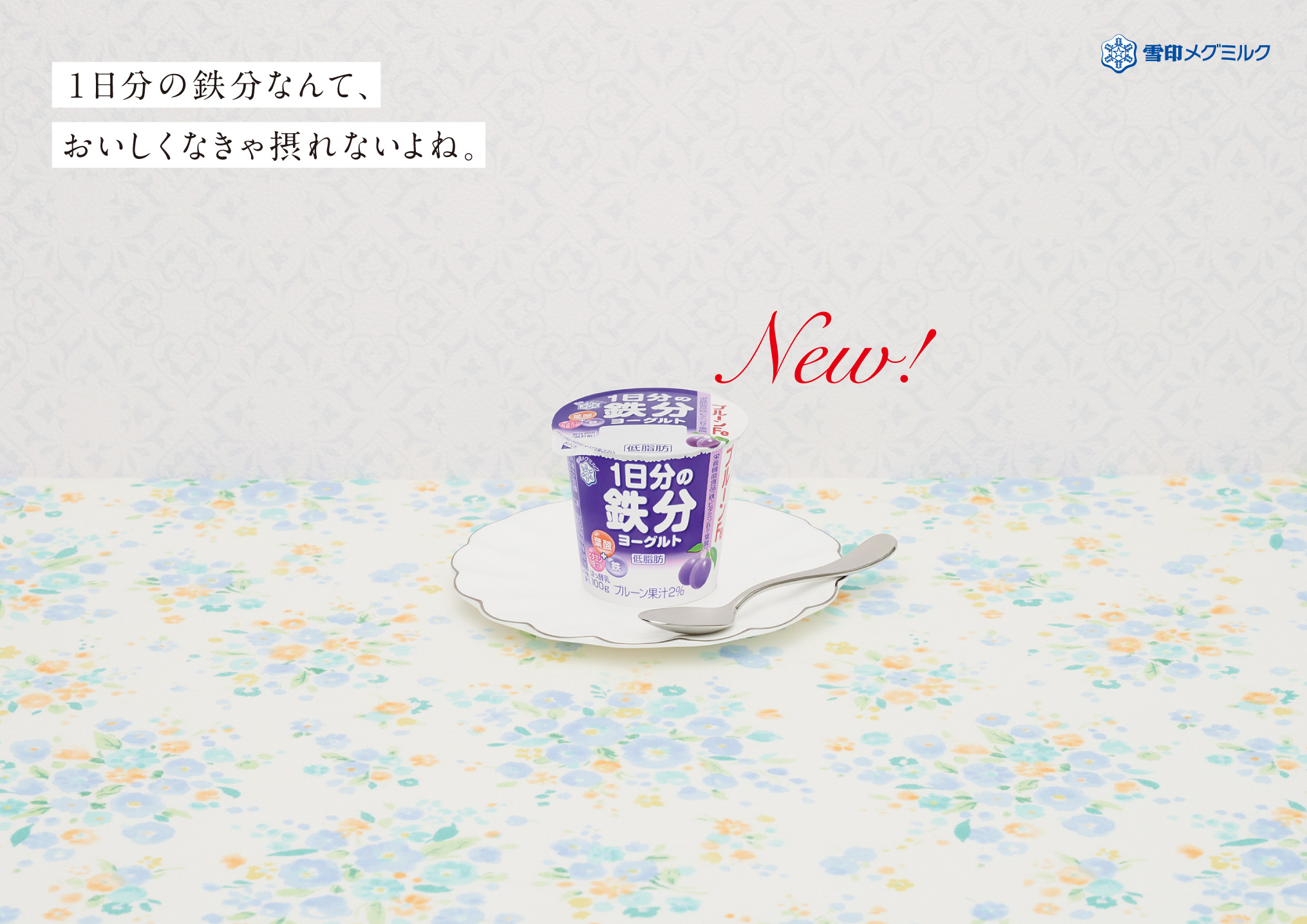 プルーンfe 1日分の鉄分 ヨーグルト クレジットデータベースbaus